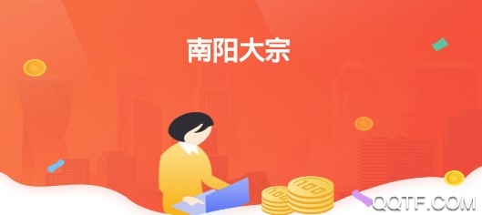 南陽(yáng)大宗自貿(mào)官方版