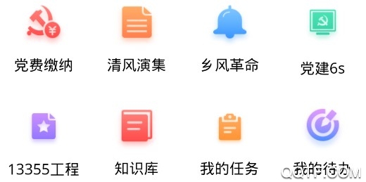 演集智慧黨建官方版