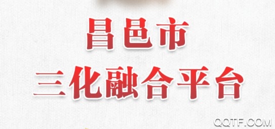 三化融合手機安卓版