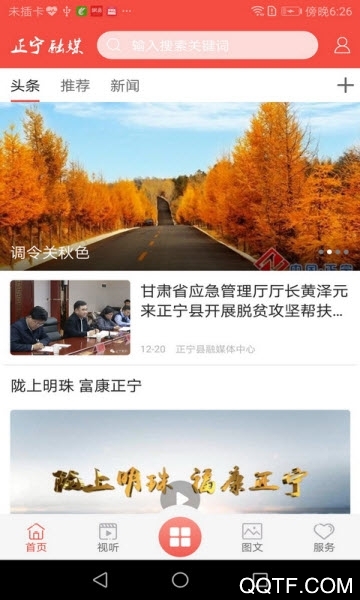 正寧融媒官方版