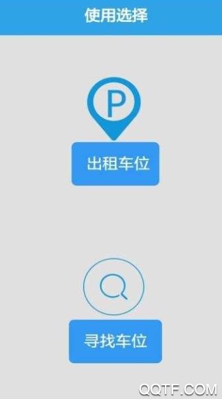 便捷泊車找車位版