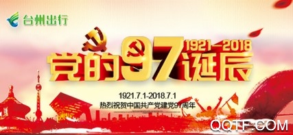 臺州出行官方版