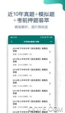 點(diǎn)略題庫(kù)(教師資格證)app最新版