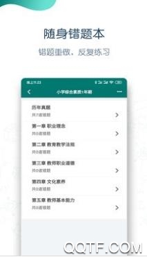 點(diǎn)略題庫(kù)(教師資格證)app最新版