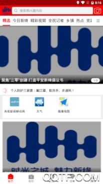 智慧新絳app最新版