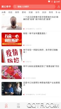 冀云阜平客戶端 冀云阜平客戶端