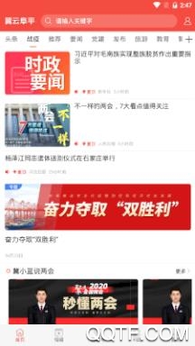 冀云阜平客戶端 冀云阜平客戶端