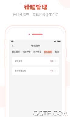 筆果教師資格證app最新版