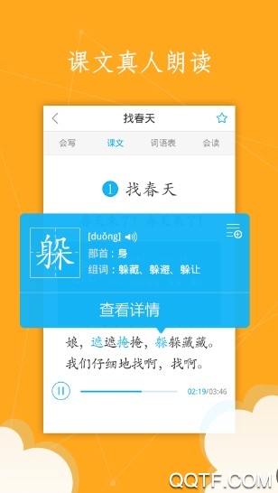 語(yǔ)文100分人教版離線包