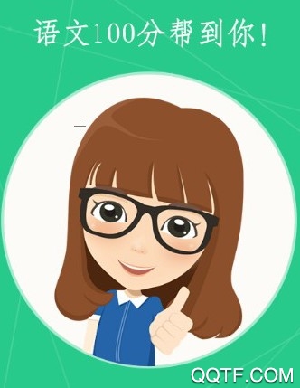 語(yǔ)文100分人教版離線包