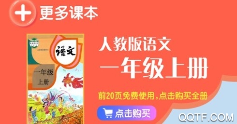 語(yǔ)文100分人教版離線包
