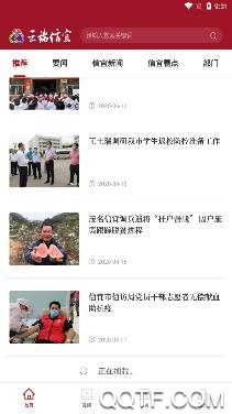 云端信宜客戶端