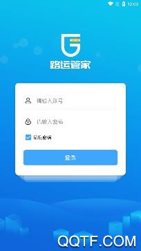 路運(yùn)管家app手機(jī)版