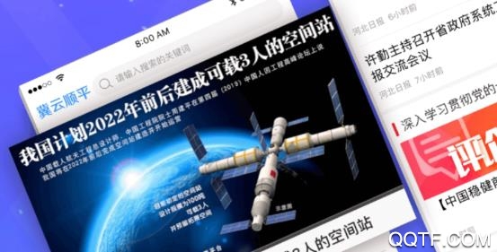 冀云順平新聞客戶端