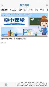 冀云順平新聞客戶端