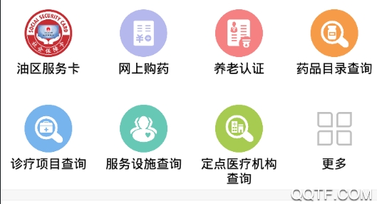 遼油社保智慧人社APP官方版