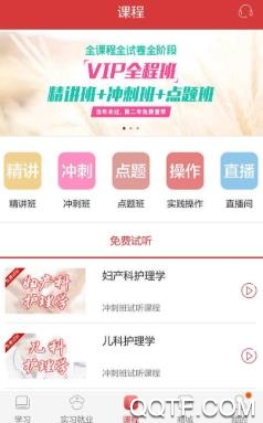 護(hù)士資格考研護(hù)師app安卓版