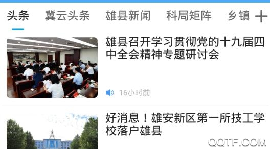 冀云雄州app官方版