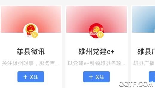 冀云雄州app官方版