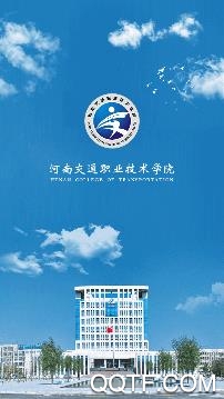河南交院app手機版