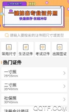 證件照相制作app最新版