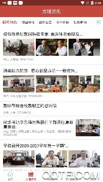 i文理app安卓版