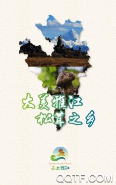 云上雅江app最新版