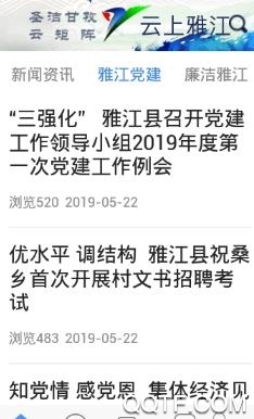 云上雅江app最新版