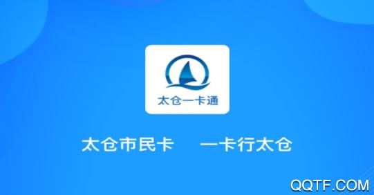 太倉一卡通app最新版