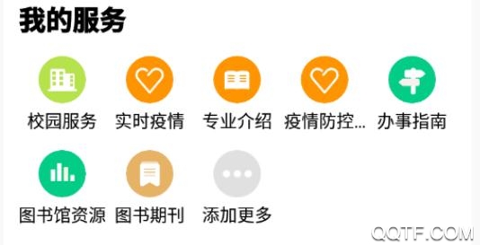 i警院app四川司法警官職業(yè)學(xué)院軟件
