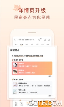 我的民宿app最新版