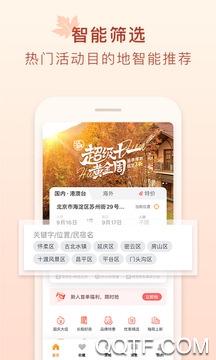 我的民宿app最新版