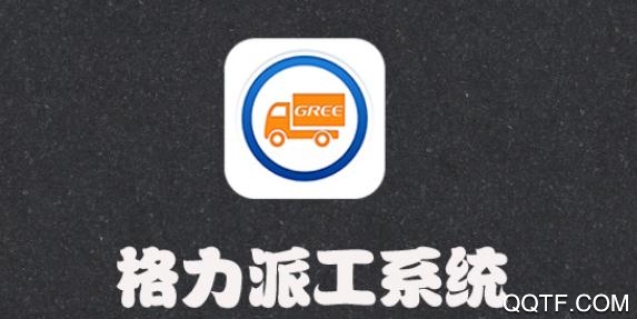 格力云派工app最新版