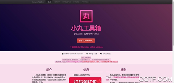 小丸工具箱安卓版