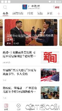 廣豐融媒體app手機版