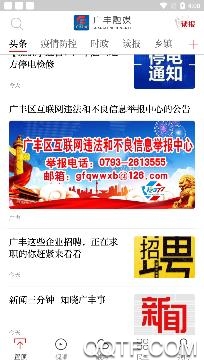 廣豐融媒體app手機版