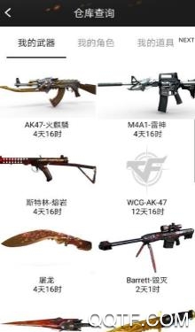 cf活動(dòng)助手一鍵領(lǐng)取手機(jī)版最新版