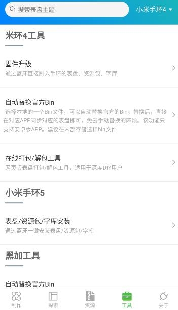 小米4表盤自定義工具