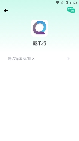 戴樂(lè)行app官方版