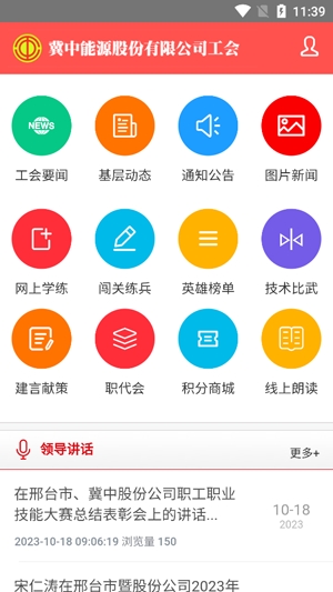 冀中股份工會(huì)app官方版 冀中股份工會(huì)app官方版