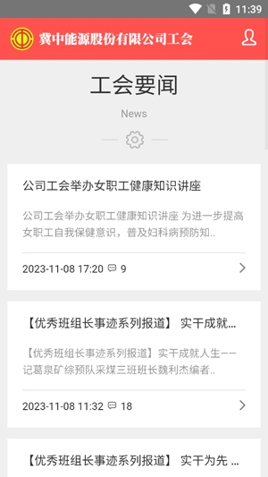 冀中股份工會(huì)app官方版 冀中股份工會(huì)app官方版