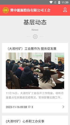 冀中股份工會(huì)app官方版 冀中股份工會(huì)app官方版
