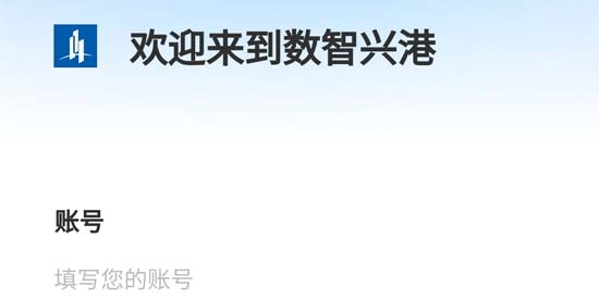 數(shù)智興港app最新版