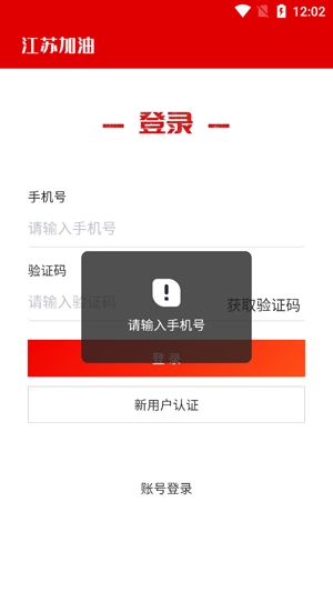 江蘇加油安全APP油站端