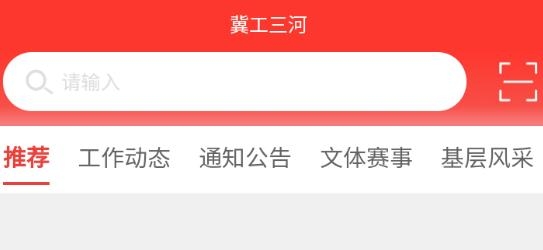 冀工三河app最新版 冀工三河app最新版