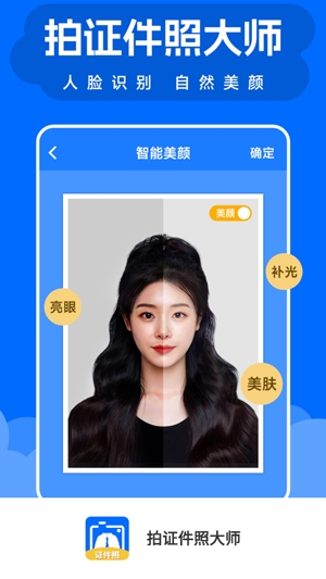 拍證件照大師官方版 拍證件照大師官方版
