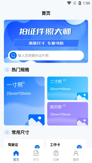 拍證件照大師官方版 拍證件照大師官方版