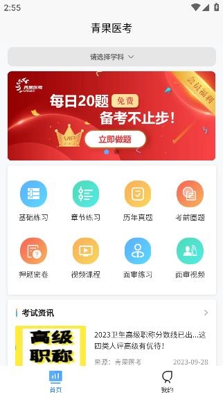 青果醫(yī)考app安卓版 青果醫(yī)考app安卓版