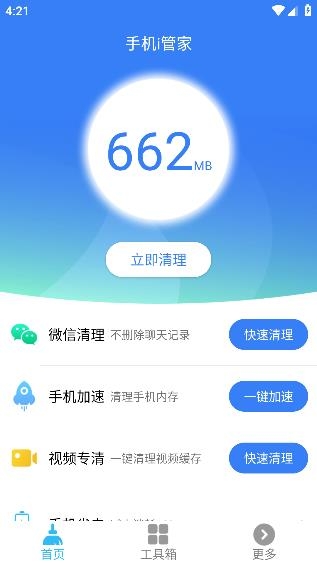 手機(jī)i管家app最新版