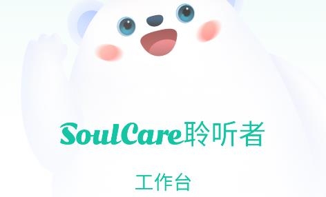 聆聽(tīng)者工作臺(tái)app安卓版
